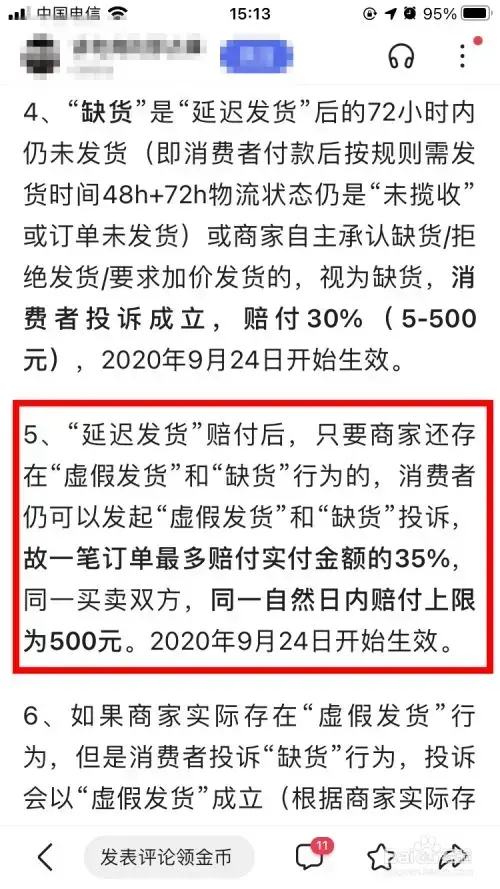 淘宝自动发货软件|淘宝卖家恶意不发货如何赔偿？