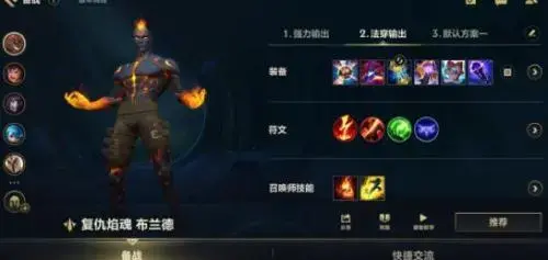 lol手游3.4本次中单布兰德怎么出装？布兰德出装推荐