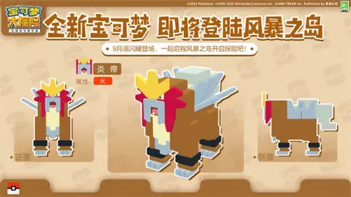 宝可梦大探险风暴之岛即将上线，全新宝可梦大曝光