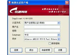 锐捷2024版v4.96最新版