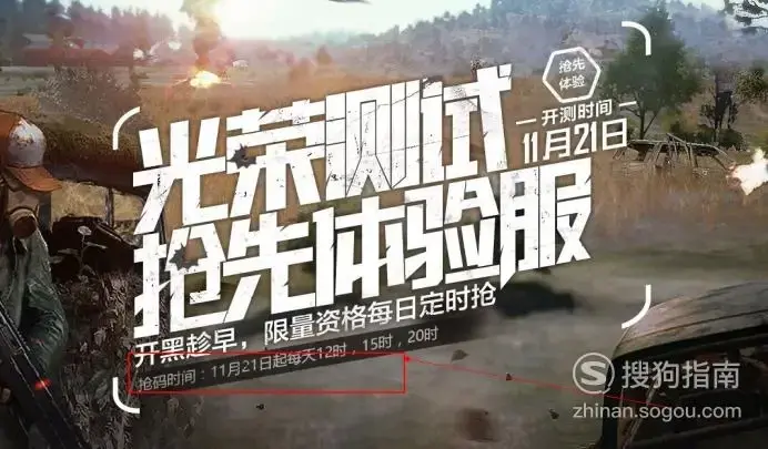 光荣使命激活码免费领取|腾讯光荣使命激活码怎么获得 腾讯光荣使命光激活码抢号地址