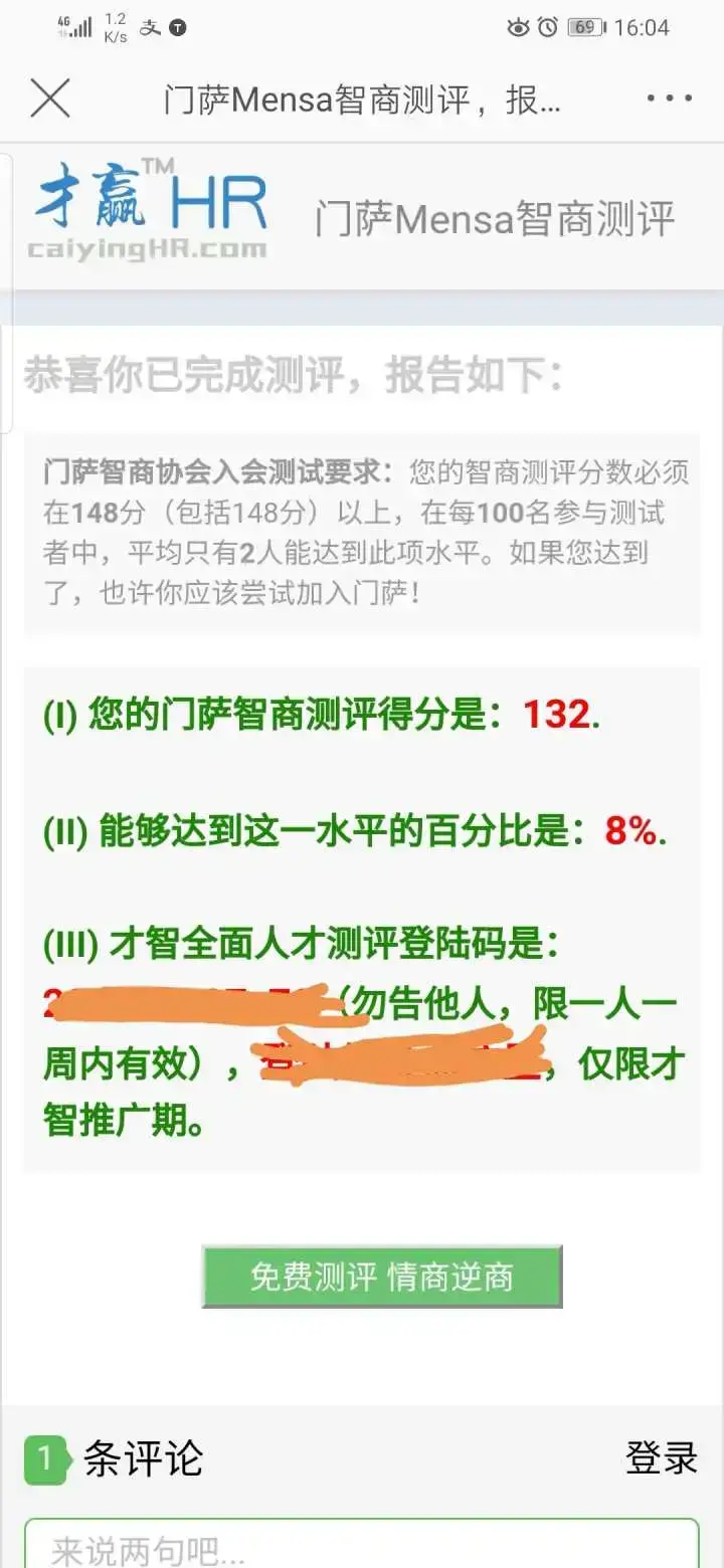 门萨智商测试软件|门萨智商测试是否准确（门萨智商测试中正常人的分数是多少）