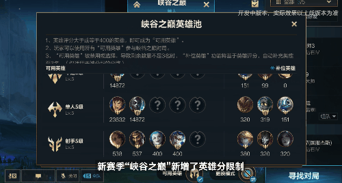 手游“峡谷之巅”迎来大改动，新赛季王者更容易上了