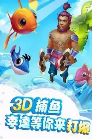 辰龙捕鱼粒子炮技巧，辰龙3d捕鱼鱼雷