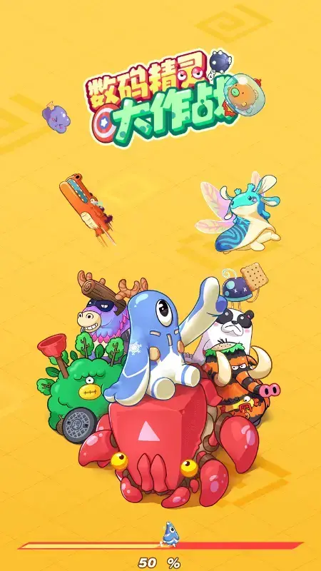 数码精灵大作战