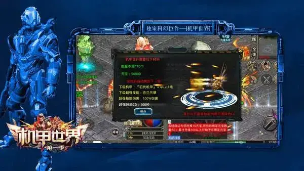 机甲世界传奇官网版