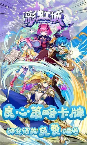 彩虹城