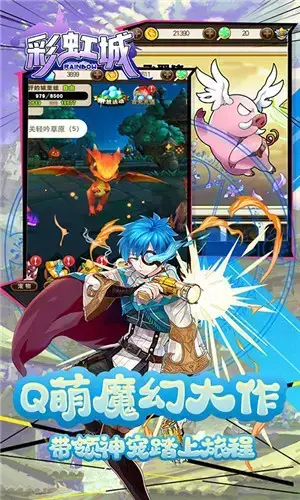 彩虹城