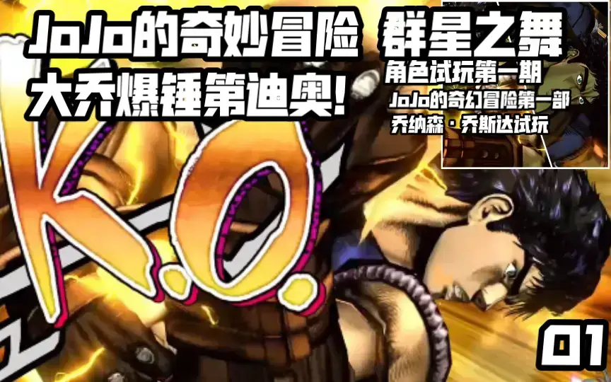 漫改格斗游戏《JOJO的奇妙冒险群星之战重制版》9月1日正式发售