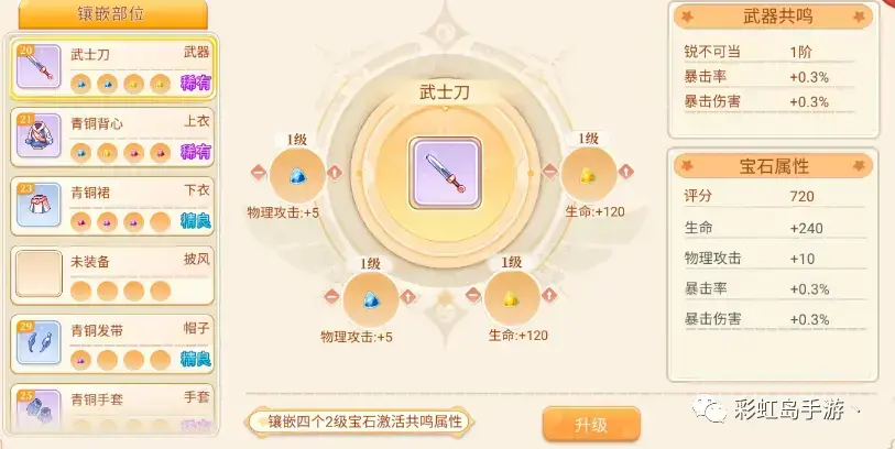彩虹岛手游攻略-法师篇