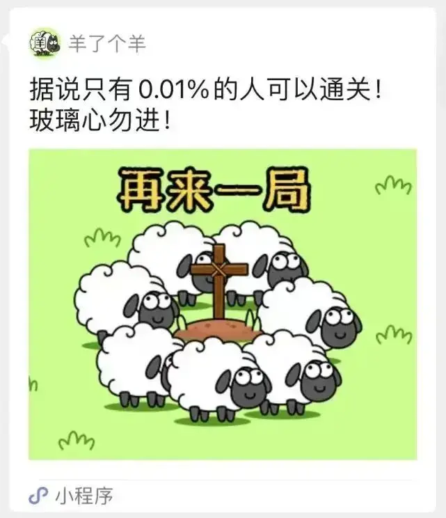 “羊了个羊”再次爆雷：女子玩“羊了个羊”被骗9万，这些套路别信！