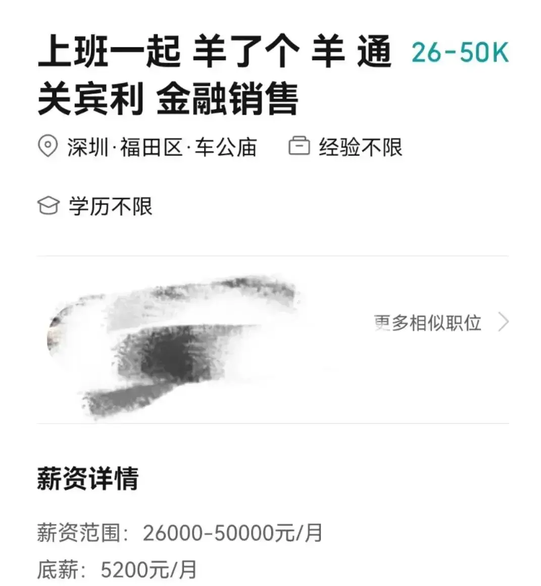 上班一起羊了个羊，月薪最高5万？