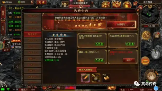 《真命传奇》新版本游戏攻略!