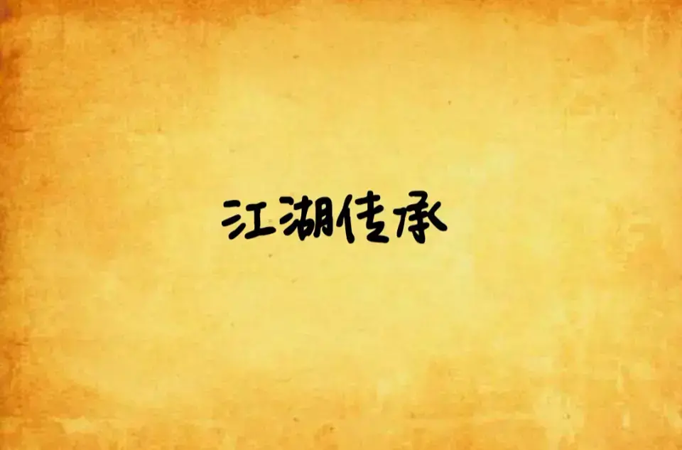 2008年网游排行榜第一名：指环王运营公司：中华网游戏《暗黑之门》
