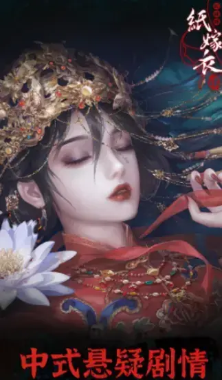 纸嫁衣4红丝缠官方正版