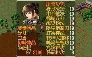 金庸群侠传苍龙逐日1028