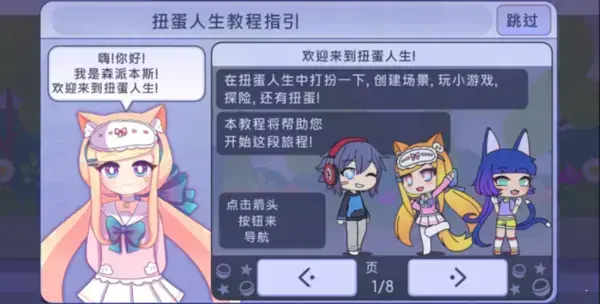 扭蛋人生真正中文版