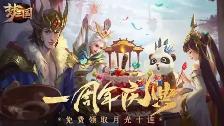 梦三国