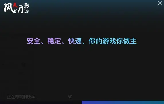 誓死坚守风灵月影修改器