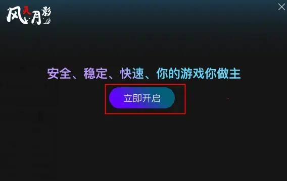 誓死坚守风灵月影修改器