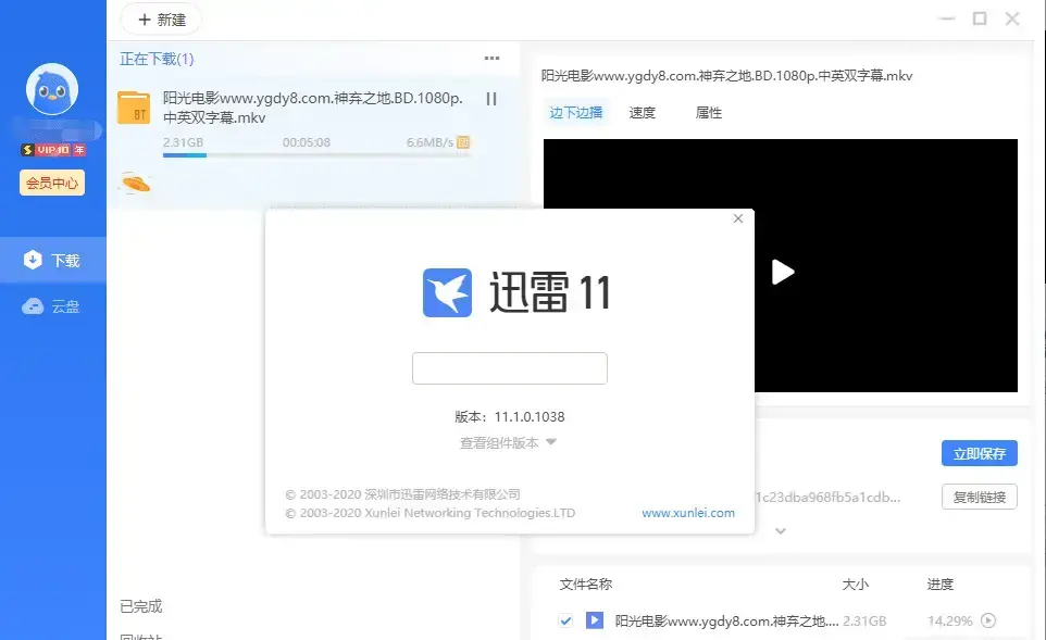 迅雷7 92024版|迅雷V7.9.18.4720去广告2024优化版（迅雷V7.