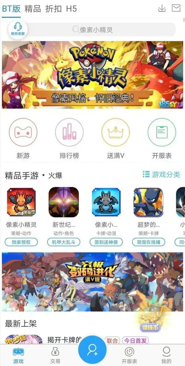 《BT手游盒子》软件当中游戏软件特色