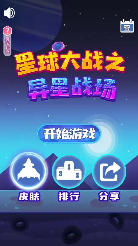 星球大战之异星战场