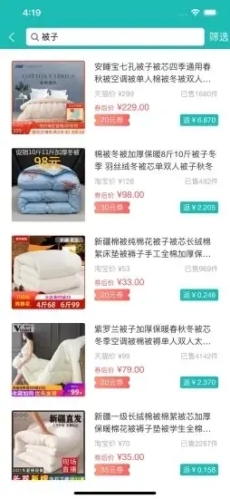 聚便宜返利系统app