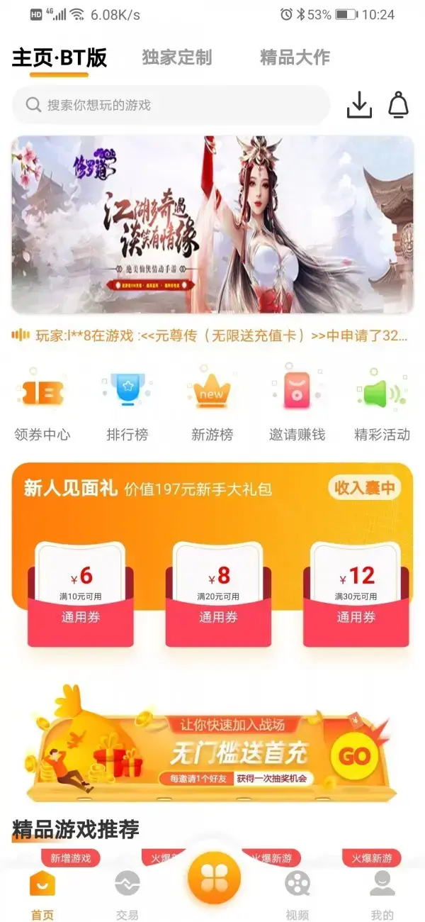 一个款当红手游新服，品种最全、福利最高