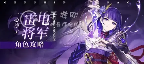 原神雷电将军养成材料，原神 雷电将军 突破材料