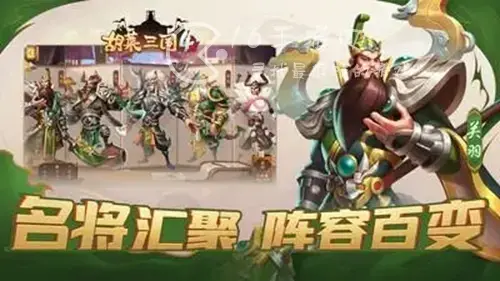 胡莱三国最强武将阵容，胡莱三国3阵容搭配