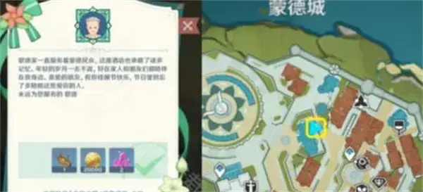 元神蒙德老旅馆的宝箱位置在哪里？