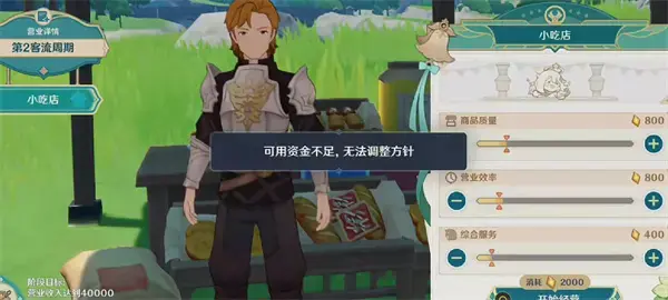元神小吃店还没达成目标 怎么解决