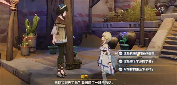 元神3.1世界隐藏的任务献给某人的玫瑰像荆棘一样多刺的任务哪里承担