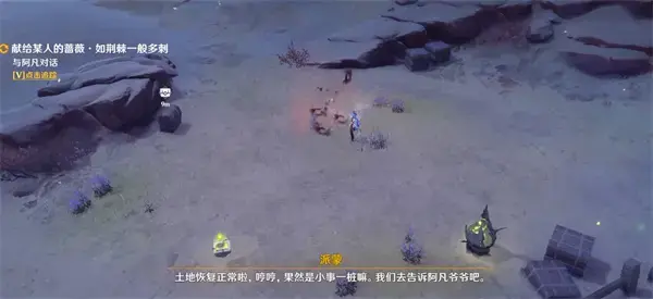 元神3.1世界隐藏的任务献给某人的玫瑰像荆棘一样多刺的任务哪里承担