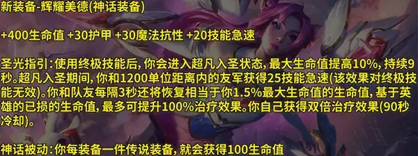 英雄联盟新装备耀德效果一览