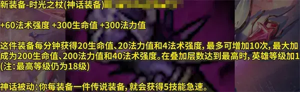 英雄联盟新装备时拐杖效果一览