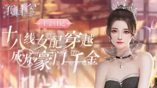 《我的女儿》剧情策略最完整的剧情流程介绍