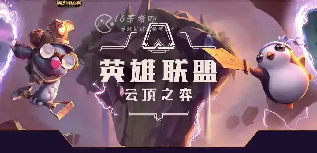 云顶之弈11.19阵容推荐，云顶之弈最新最强阵容11.12