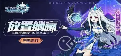永恒传说礼包码，永恒幻剑通用礼包码