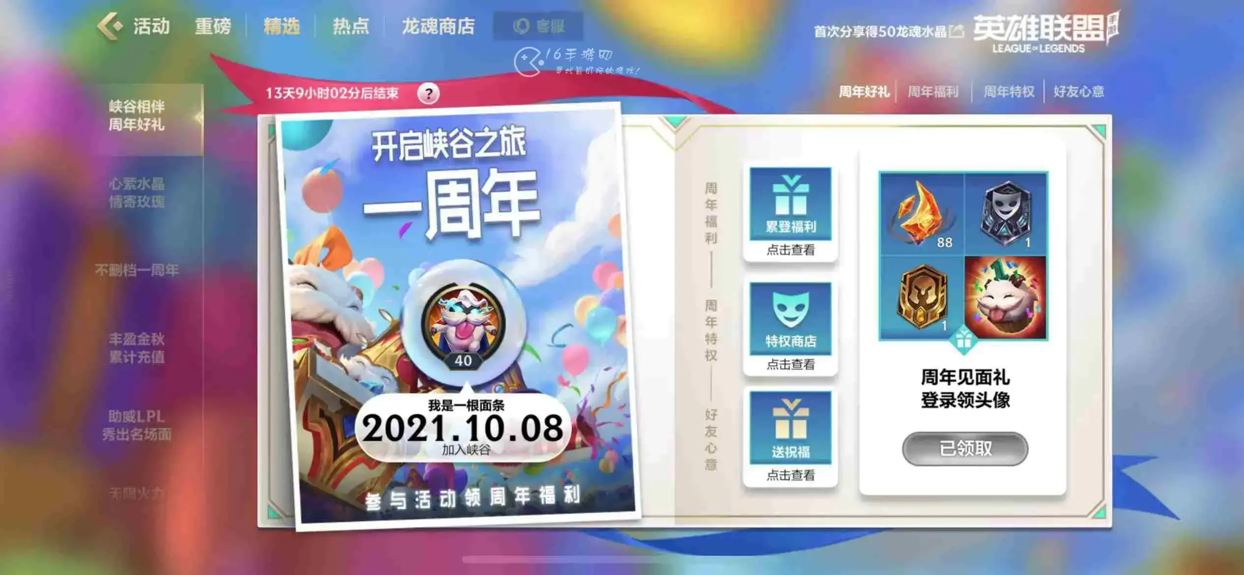 英雄联盟周年庆皮肤会打折吗，英雄联盟周年庆典皮肤错过了怎么得