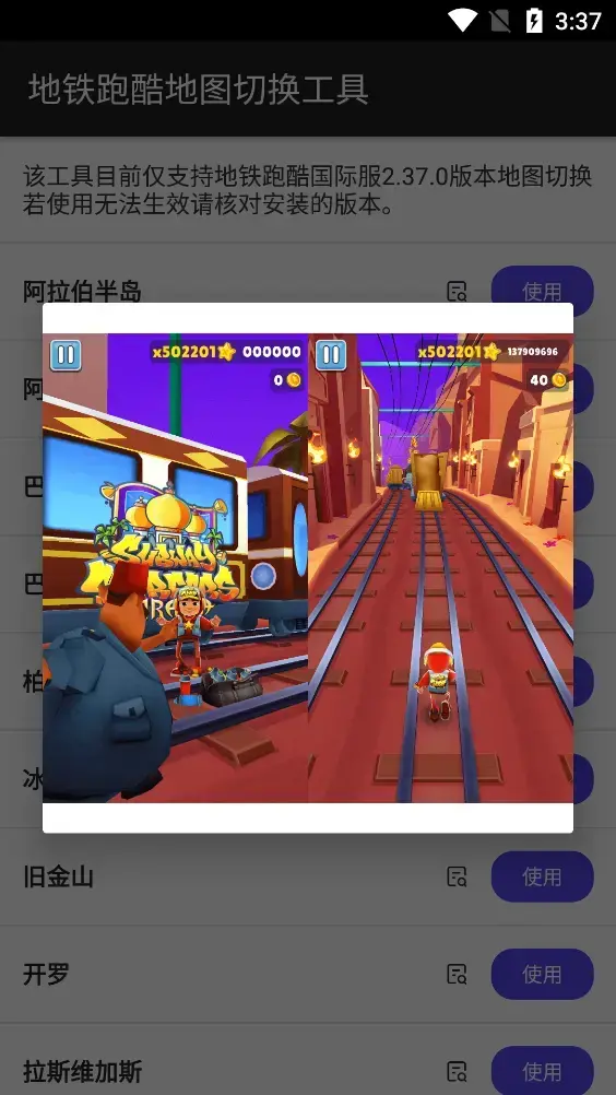 地铁跑酷地图切换工具不闪退