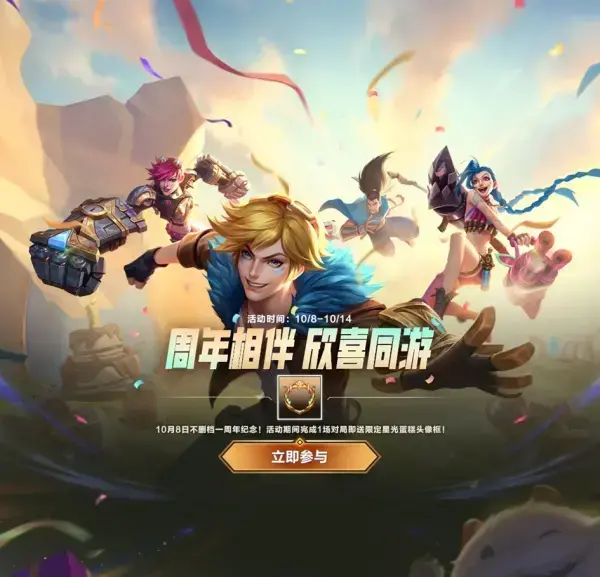 英雄联盟手游一周年活动全攻略