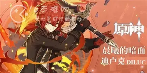 原神迪卢克天赋升级材料一览，原神迪卢克突破材料有哪些