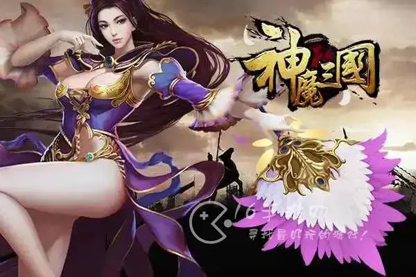 神魔三国礼包兑换码领取，三国之神魔幻想礼包码