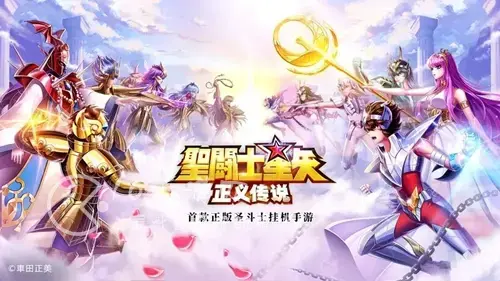 圣斗士星矢2020推图阵容，黄金圣斗士正义传说最强阵容