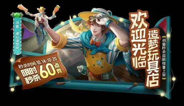 王者荣耀刘备潮造梦师价格列表