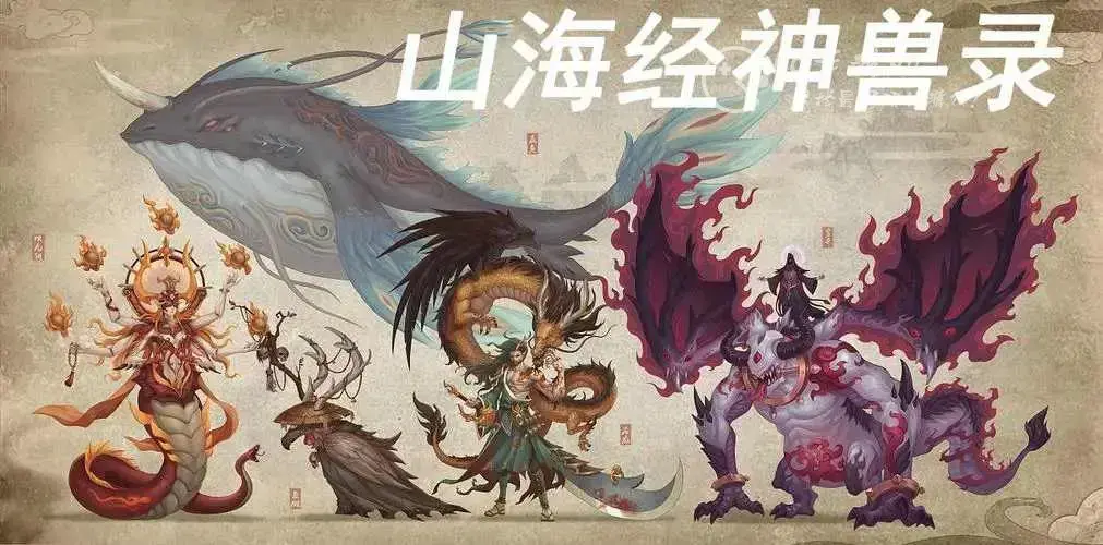 山海经异兽录第一周up，山海经异兽录活动介绍