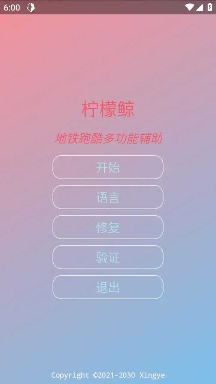 柠檬鲸地铁跑酷直充脚本