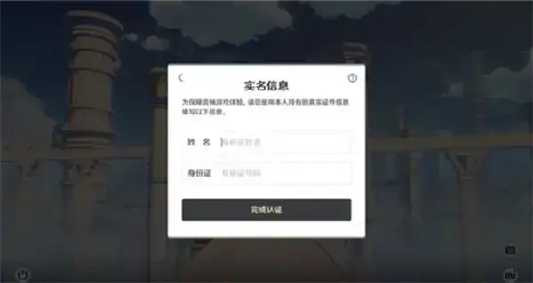 元神米哈游可以用实名号码买吗